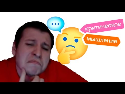Видео: Звонов учит критически мыслить