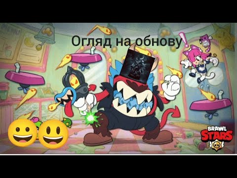 Видео: Огляд на обнову Дивні Справи