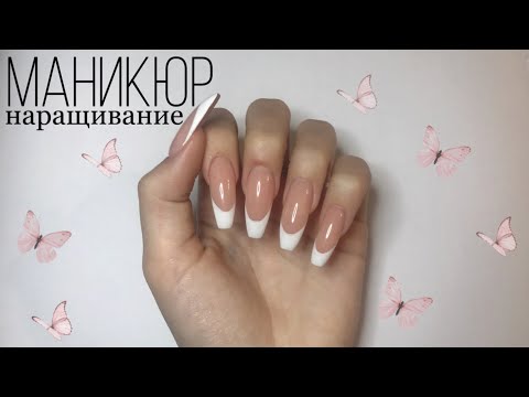 Видео: ❣️наращивание на ГЕЛЕВЫЕ ТИПСЫ || маникюр самой себе