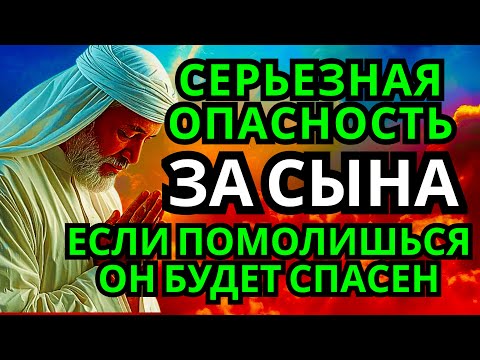 Видео: 🔥 ПОМОЛИСЬ ЗА СЫНА И ОН БУДЕТ СПАСЕН! Защитная молитва за взрослого сына #дуа 