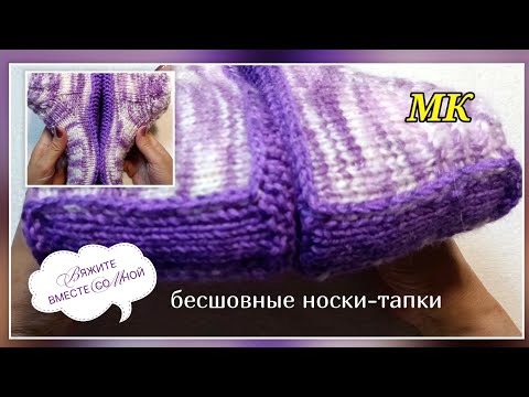 Видео: 💥Легко и просто! Короткие носки‼️МК ➡️ на двух спицах и без шва 🤗