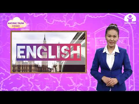 Видео: Английский язык 3 класс / Revision / ТЕЛЕУРОК 23.12.20