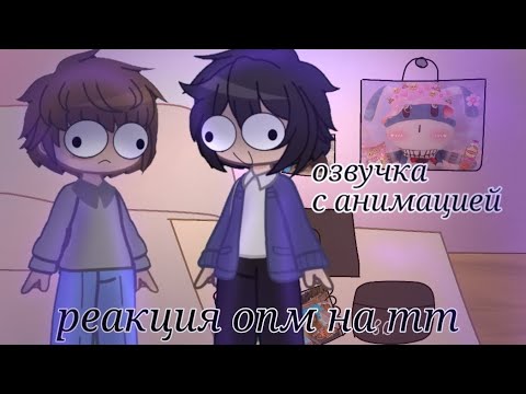 Видео: реакция опм на тт| одна пшеничная марка| опис