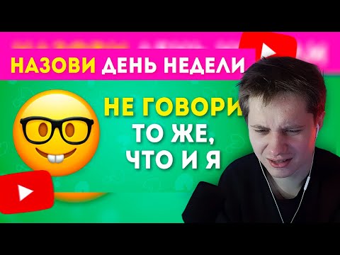 Видео: АНЕК СМОТРИТ "НЕ ГОВОРИ ТО ЖЕ, ЧТО И Я" | EMOJI COOL