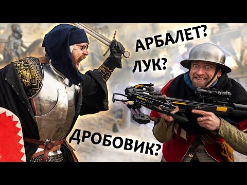 Видео: Огнестрел не пробил! Кираса VS лук, арбалет и дробовик!