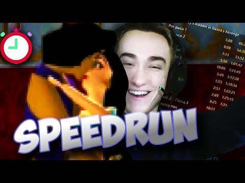 Видео: Disney’s Aladdin in Nasira’s Revenge [speedrun][Rus] ps1 1:57:50.89|Суперген