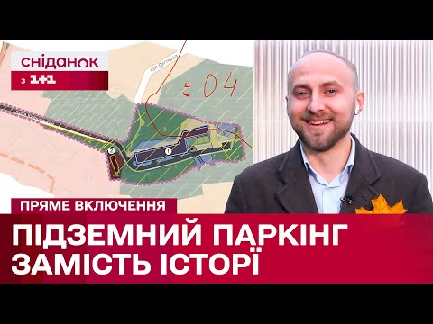 Видео: Паркінг на місті археологічної пам'ятки?? Чи не нашкодить столична рада історії Києва?