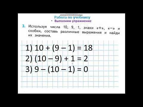 Видео: Урок 27 Числовые выражения