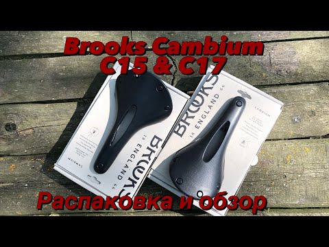 Видео: распаковка и обзор Brooks C15 и C17