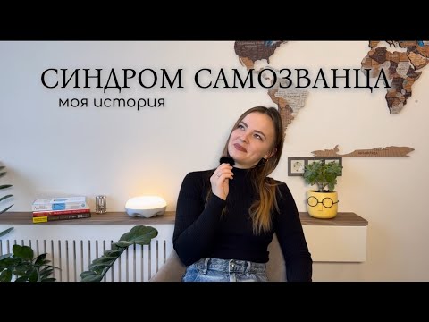Видео: Как обрести УВЕРЕННОСТЬ В СЕБЕ | Как я работаю с САМООЦЕНКОЙ