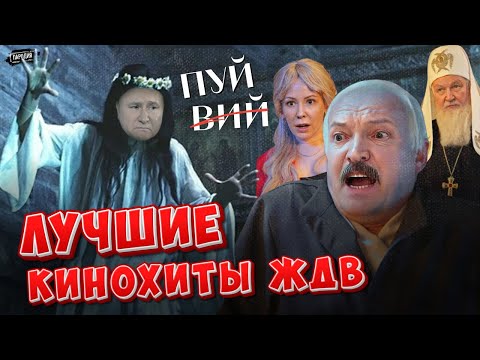 Видео: ЛУЧШИЕ КИНОПАРОДИИ от ЖДВ - ВИЙ🔥 СЛУЖЕБНЫЙ РОМАН♥️ @ЖестЬ Доброй Воли