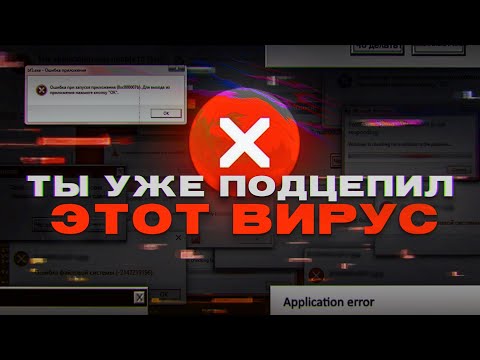 Видео: ЭТОТ ВИРУС УБЬЁТ ТВОЙ КОМПЬЮТЕР!