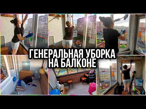 Видео: После таких телодвижений даже мужчины начинают делать уборку. ✅РАСХЛАМЛЕНИЕ И УБОРКА НА БАЛКОНЕ.