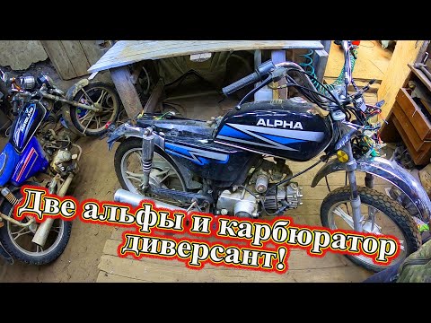 Видео: Две Альфы и карбюратор диверсант!