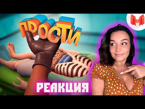Видео: Реакция MILKA PLAY - Marmok - Когда хирургам скучно