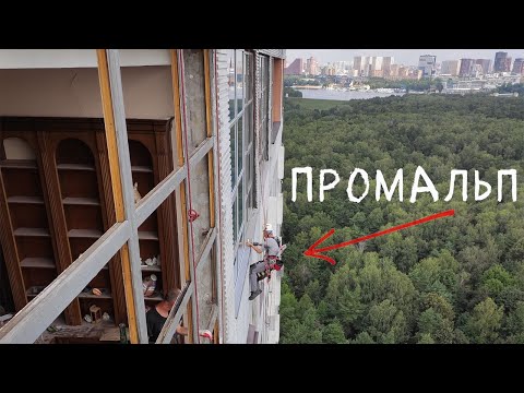 Видео: ✅ПРОМАЛЬП - МОНТАЖ, УСТАНОВКА КОНСТРУКЦИЙ ИЗ ТЕПЛОГО АЛЮМИНИЯ ^Промышленный Альпинизм^