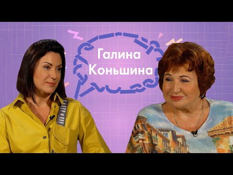 Видео: Почти серьезно l Галина Коньшина l Молодой муж