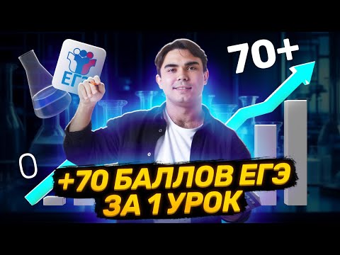 Видео: Решаю ЕГЭ по химии на 70 баллов за 29 минут