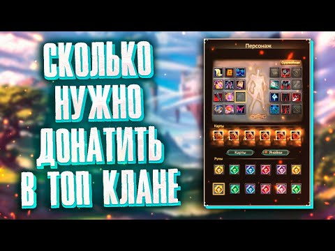 Видео: СКОЛЬКО НУЖНО ДОНАТИТЬ, ЧТОБЫ ИГРАТЬ В ТОП КЛАНЕ, ОПРОС СТРИМЕРОВ Perfect World