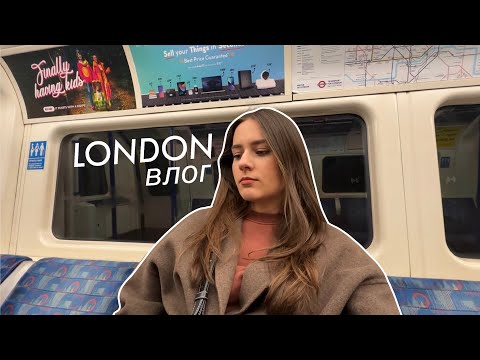 Видео: Ограбили в Центре Лондона, Сдаю Сессию и Уезжаю | Влог
