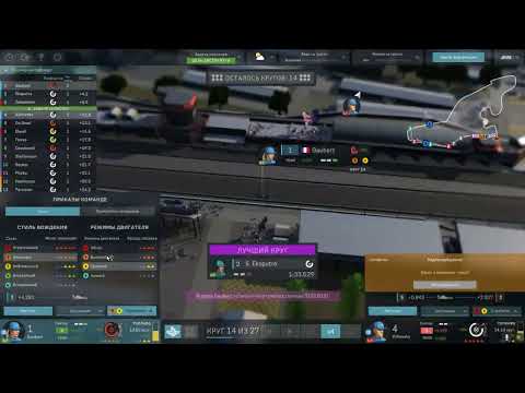 Видео: Motorsport manager #159 (ЧМА Сезон 13, гонка 9)