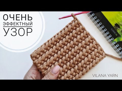 Видео: Красивый плотный двусторонний узор крючком❤