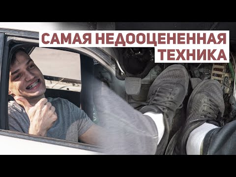 Видео: Педалирование ТОРМОЗ + ГАЗ | Зачем это в ДРИФТЕ?
