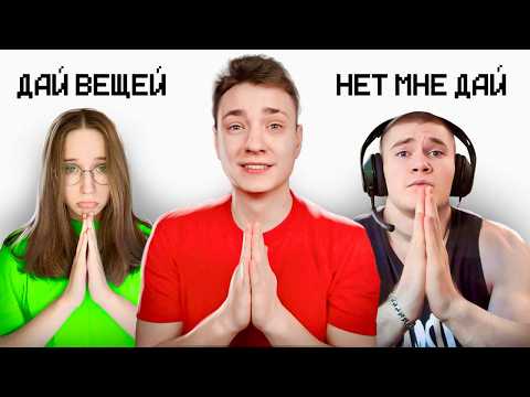 Видео: Кто ВЫПРОСИТ Больше ВЕЩЕЙ У ИГРОКОВ получит 50.000 РУБЛЕЙ