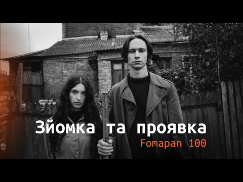 Видео: Love Story на плівку і ручна проявка в лабі ШуМить