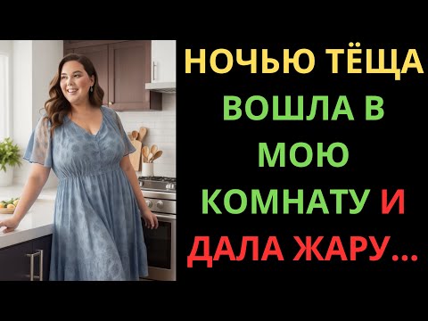 Видео: НИКОГДА БЫ НЕ ПОДУМАЛ, ЧТО ТЁЩА СПОСОБНА ВЫТВОРЯТЬ  ТАКОЕ…