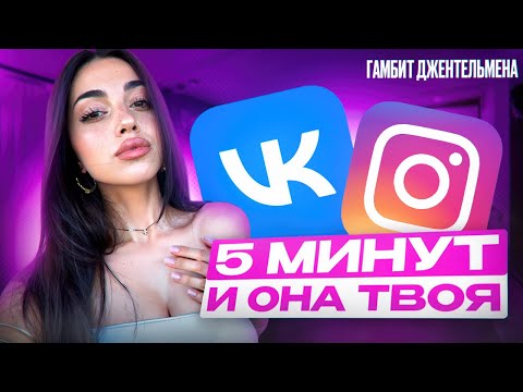 Видео: Как познакомиться ВКонтакте? Реальный пример. Урок. #знакомства #онлайзнакомства #тиндер #дайвинчик 