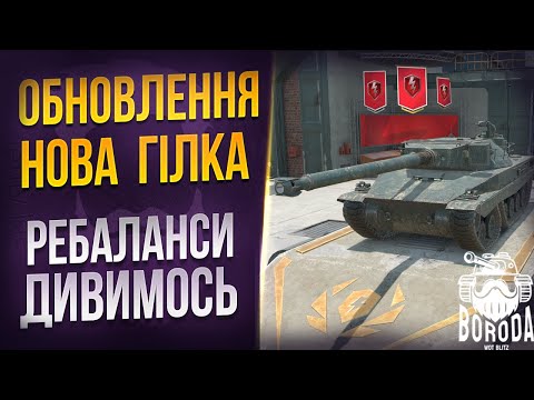 Видео: нове ОБНОВЛЕННЯ, гілка МУРАТА та безліч іншого WoT Blitz