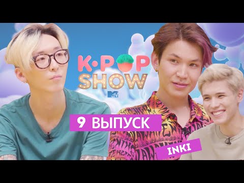 Видео: Реакция INKI на клип TAEMIN — FAMOUS / MTV K-POP SHOW