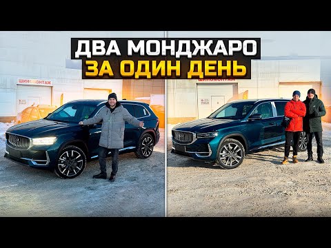 Видео: СДЕЛАЛИ ЛУЧШЕЕ ПРЕДЛОЖЕНИЕ НА GEELY MONJARO. ТАК ЛИ ЭТО?