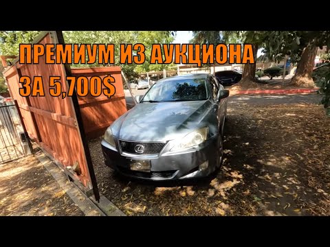 Видео: Доступный премиум из аукциона за 5,700$