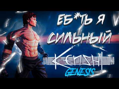 Видео: САМЫЙ СИЛЬНЫЙ ЧЕЛОВЕК в KENSHI GENESIS