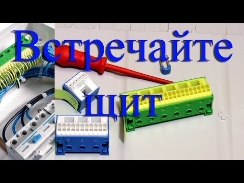 Видео: Встречайте щит Hager Volta