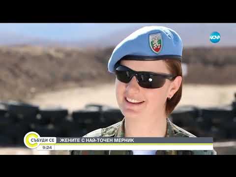 Видео: Жените с най-точен мерник - Събуди се (23.03.2019)