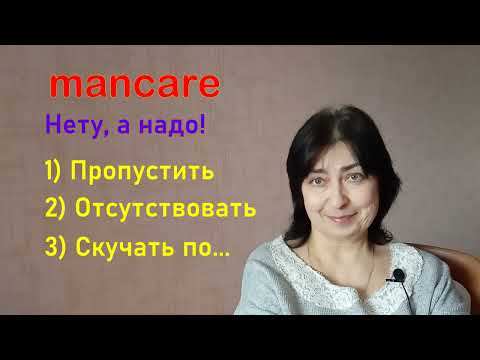 Видео: MANCARE все смыслы