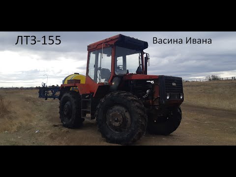 Видео: ЛТЗ-155У трактор Васина Ивана