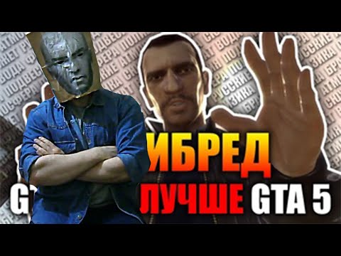 Видео: James Earl Cash смотрит Andrew Kislichkin (Ключник) : "Тупые аргументы в пользу ГТА 4 против ГТА 5"