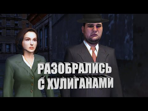 Видео: Разобрались с хулиганами / Прохождение Mafia: The City of Lost Heaven 4 серия