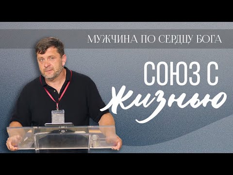 Видео: Союз с жизнью — Александр Калинский