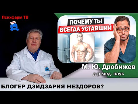 Видео: Блогер Дзидзария нездоров психически?