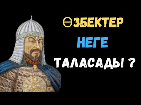 Видео: ЖАЛАҢТӨС БАТЫР ДЕГЕН КІМ ?