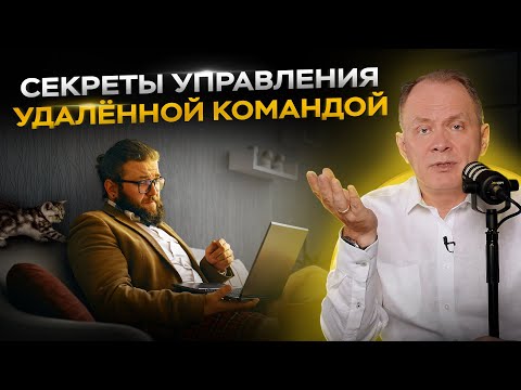 Видео: Как добиться максимально эффективных результатов на удаленной работе