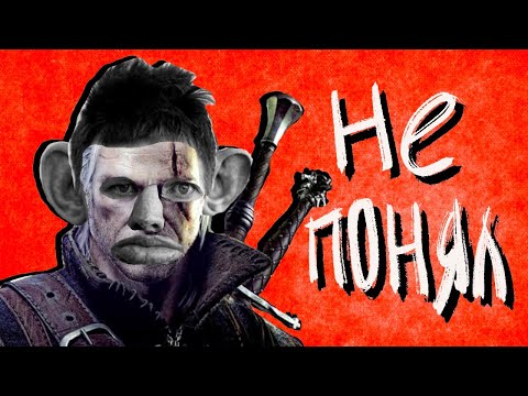 Видео: Кратко про Ведьмак 2 (Часть 4)