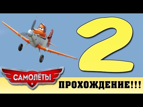 Видео: Прохождение Самолеты | Disney Planes - Дасти: Переполох в Кривых Лопастях #2