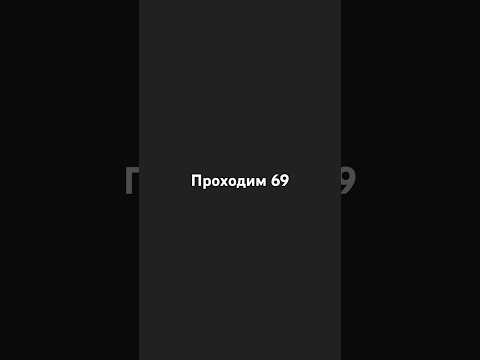 Видео: #игра #прохождение #реакция