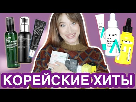 Видео: Хиты корейского ухода ❤️ BENTON и TIAM